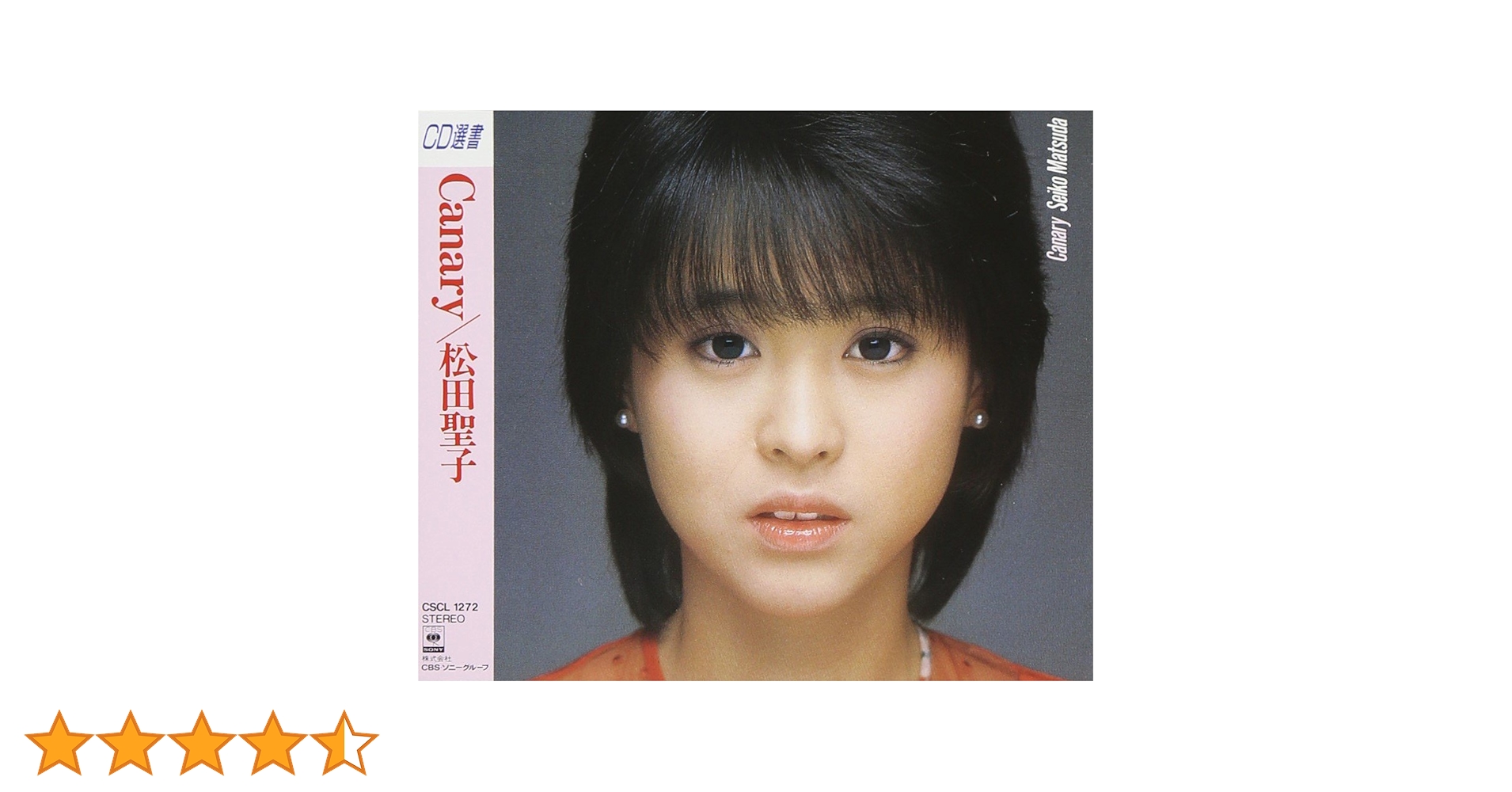 松田聖子　Canary SACDハイブリッド Stereo Sound版 Amazon.co.jp: Canary - 松田聖子: ミュージック